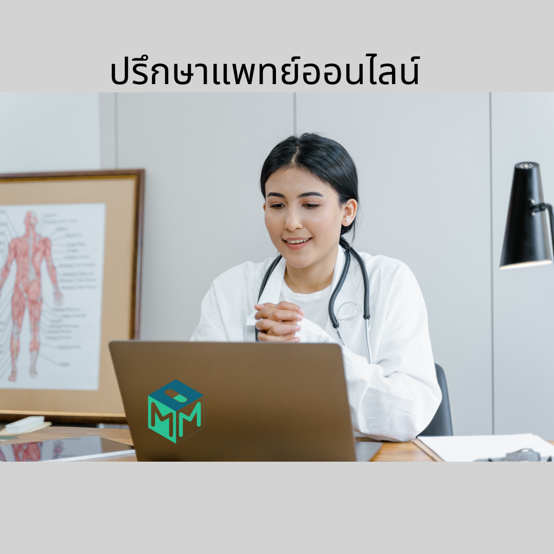 ปรึกษาแพทย์ออนไลน์เรื่องปัญหาสิว ผด ผื่น 15 นาที