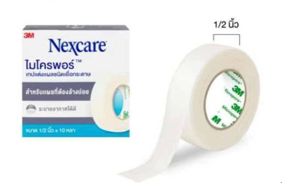 Micropore ขนาด 0.5 นิ้ว 12 กล่อง เทปชนิดบางแปะแผล ยี่ห้อ Nextcare